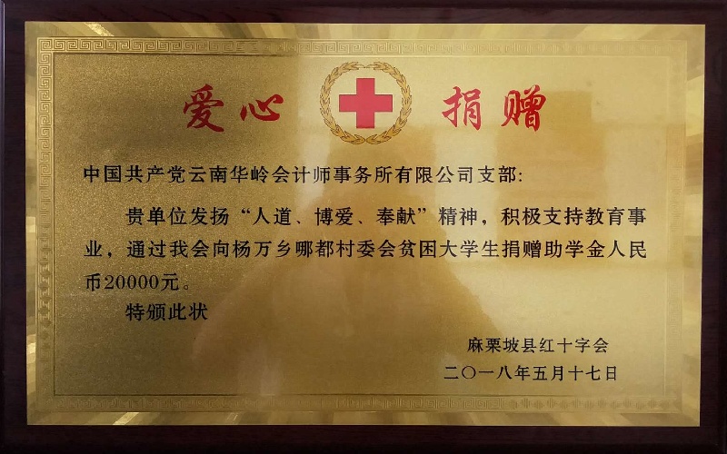 2018.5.17对贫困大学生捐赠助学金