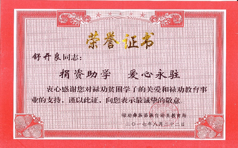 舒开良——禄劝县教育局捐资助学荣誉证书