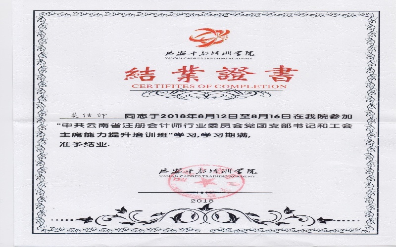 吴传印——延安培训班结业证书