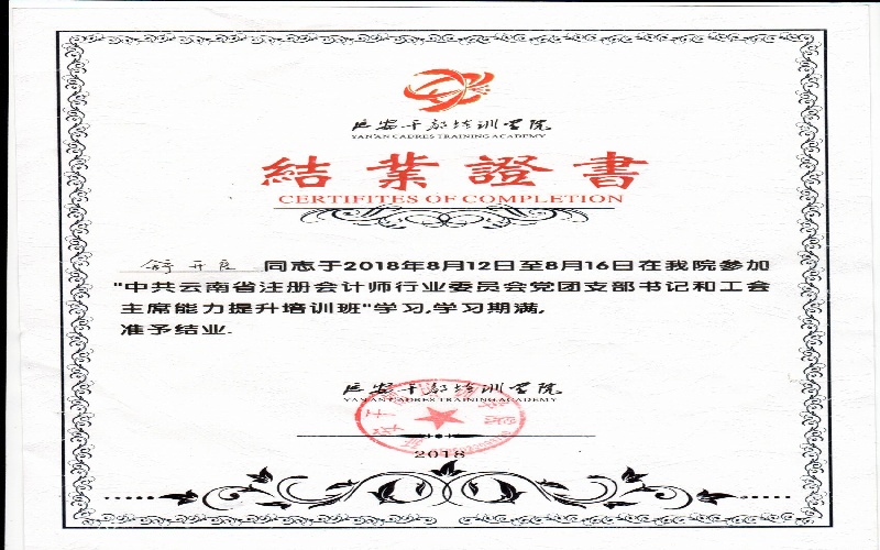 延安干部培训班结业证书——舒开良