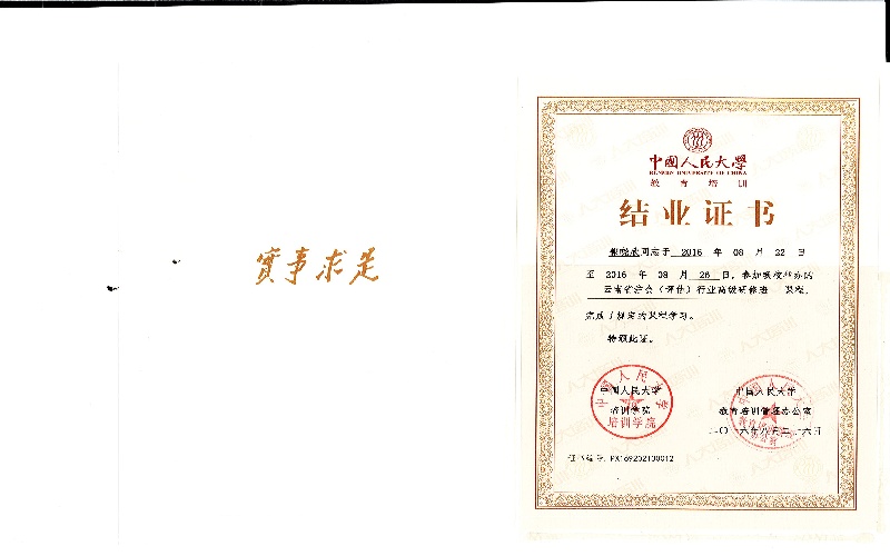 郭晓欣—云南省注会（评估）行业高级研修班结业证书