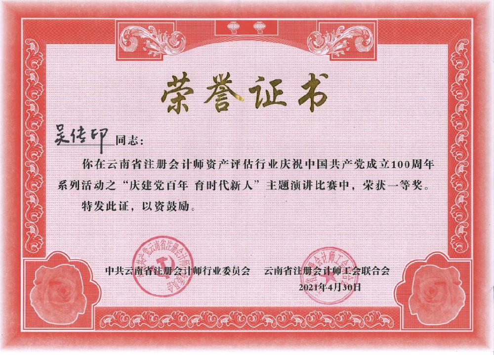 吴传印-行业党委建党100周年演讲比赛一等奖