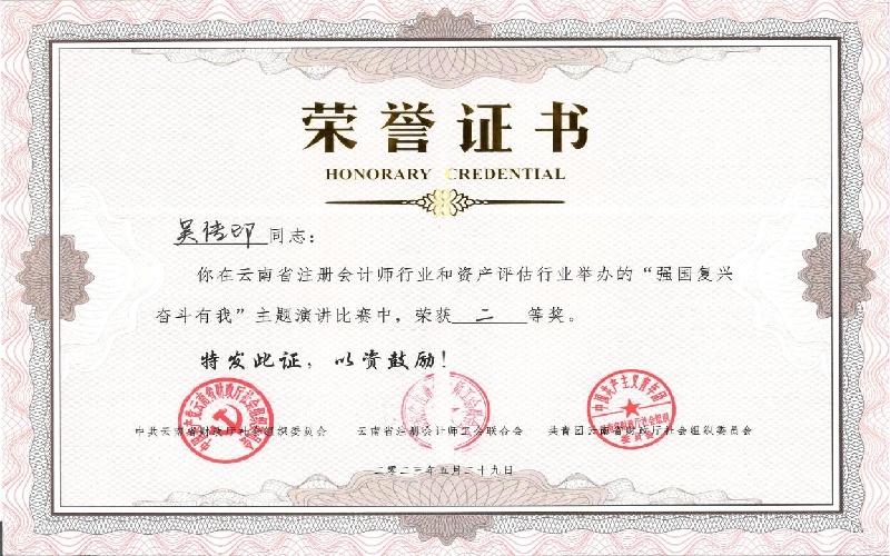 吴传印——强国复兴奋斗有我演讲比赛二等奖