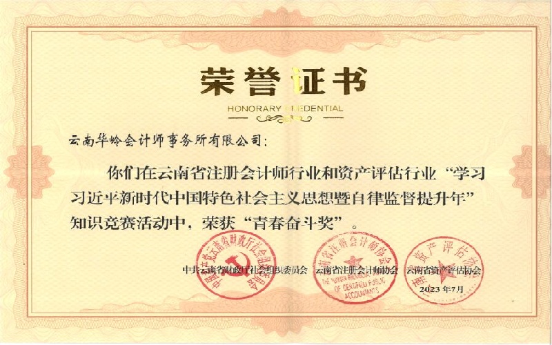 云南省注会行业和资产评估行业知识竞赛“青春奋斗将”
